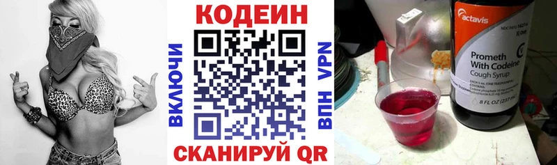Codein напиток Lean (лин)  где купить   Ивантеевка 